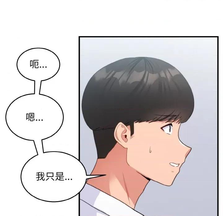 打脸的告白 打脸的告白-打脸的告白 第18话 第33页