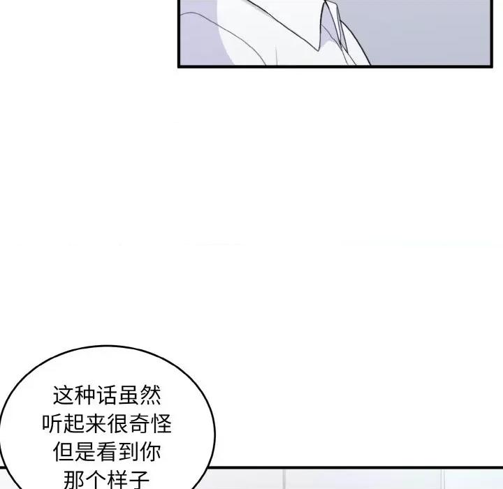 打脸的告白 打脸的告白-打脸的告白 第18话 第34页