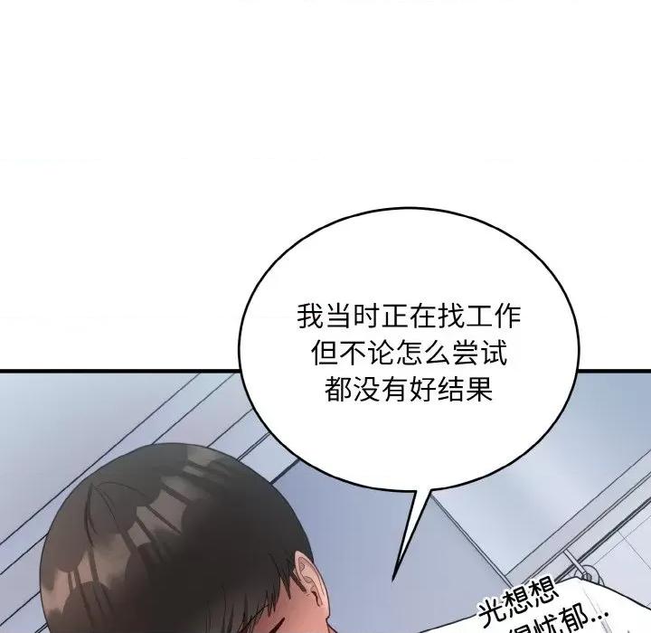打脸的告白 打脸的告白-打脸的告白 第18话 第42页