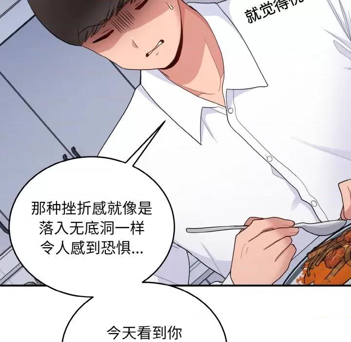 打脸的告白 打脸的告白-打脸的告白 第18话 第43页