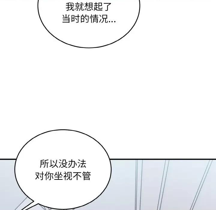 打脸的告白 打脸的告白-打脸的告白 第18话 第44页