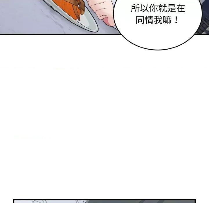 打脸的告白 打脸的告白-打脸的告白 第18话 第46页