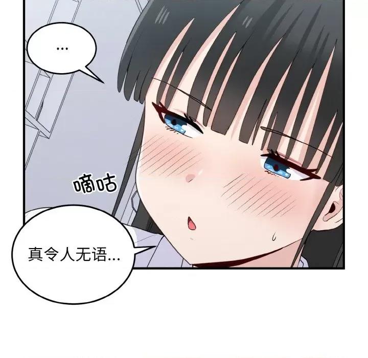 打脸的告白 打脸的告白-打脸的告白 第18话 第47页