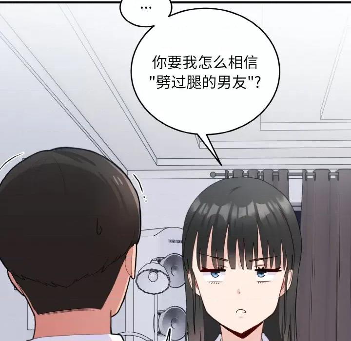 打脸的告白 打脸的告白-打脸的告白 第18话 第52页