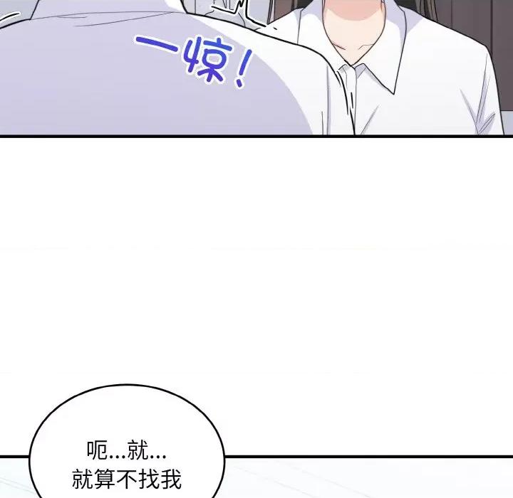 打脸的告白 打脸的告白-打脸的告白 第18话 第53页