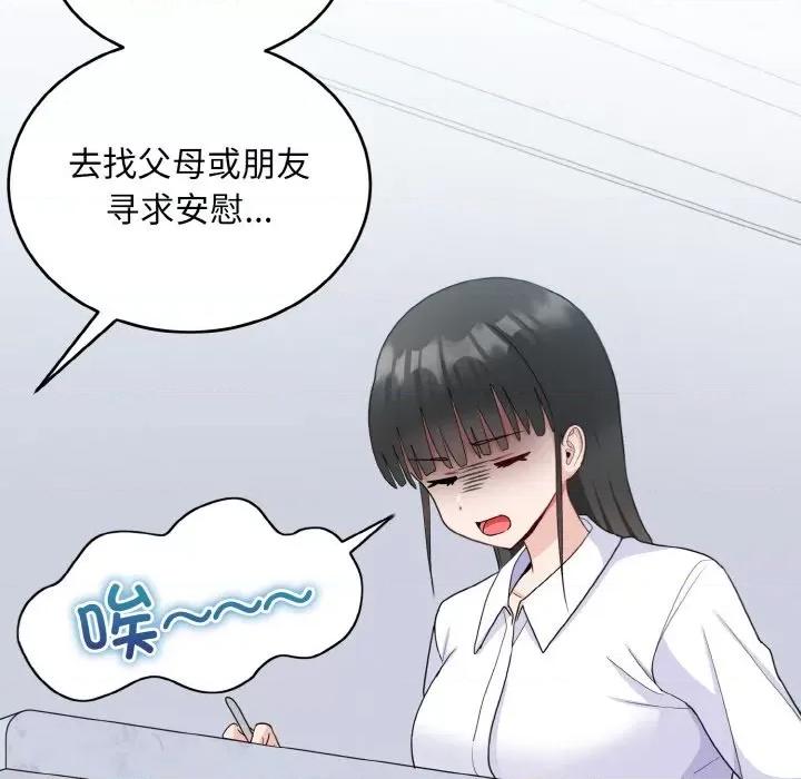 打脸的告白 打脸的告白-打脸的告白 第18话 第54页