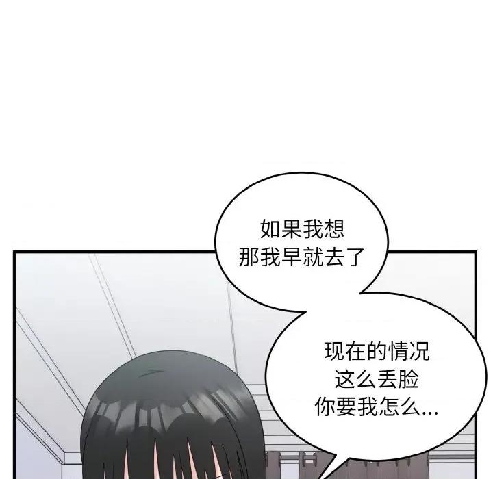 打脸的告白 打脸的告白-打脸的告白 第18话 第56页