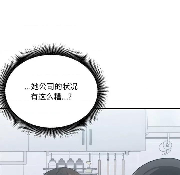 打脸的告白 打脸的告白-打脸的告白 第18话 第58页