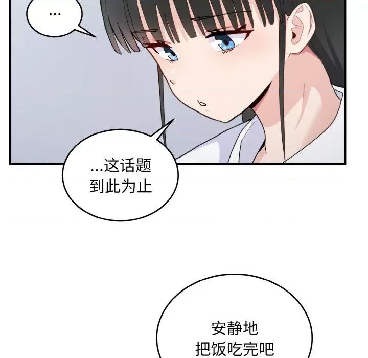 打脸的告白 打脸的告白-打脸的告白 第18话 第61页