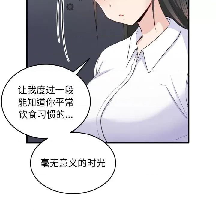 打脸的告白 打脸的告白-打脸的告白 第18话 第68页