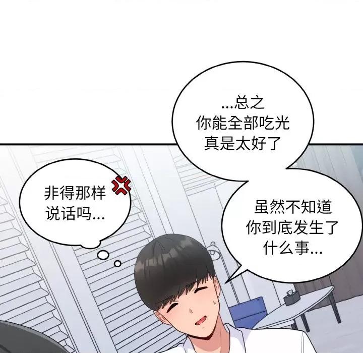 打脸的告白 打脸的告白-打脸的告白 第18话 第69页
