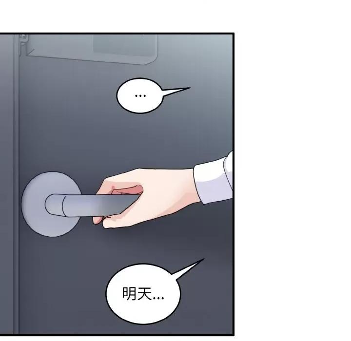 打脸的告白 打脸的告白-打脸的告白 第18话 第73页