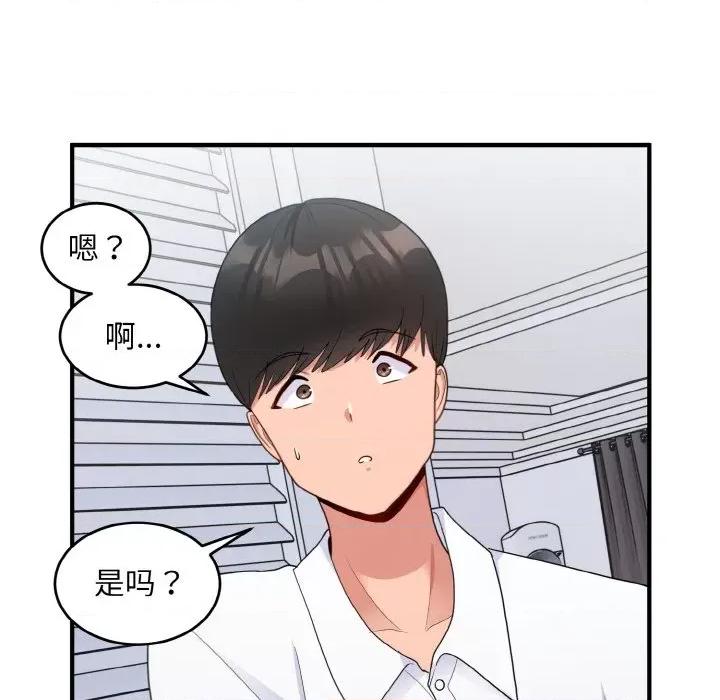打脸的告白 打脸的告白-打脸的告白 第18话 第76页