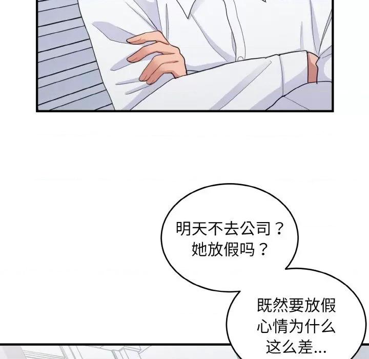 打脸的告白 打脸的告白-打脸的告白 第18话 第77页