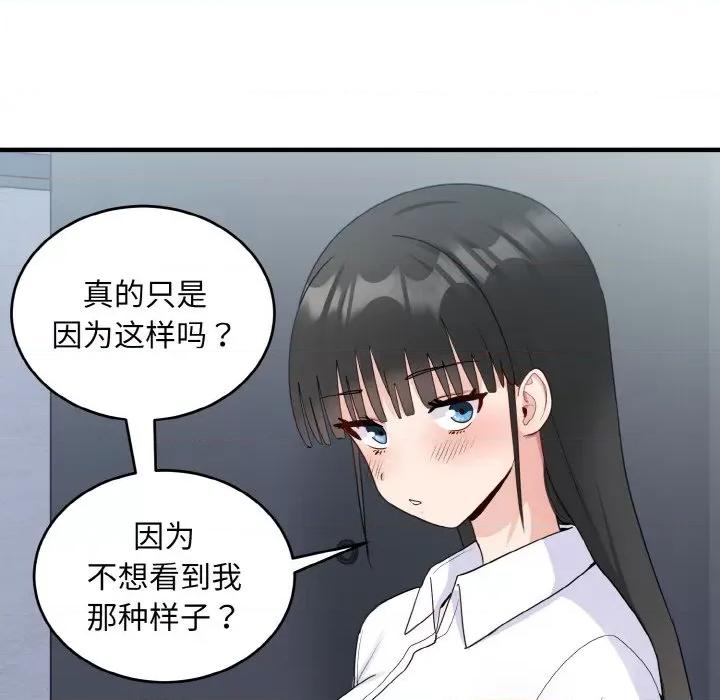 打脸的告白 打脸的告白-打脸的告白 第18话 第81页