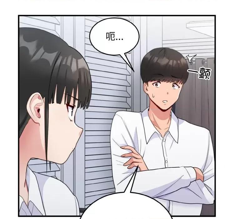 打脸的告白 打脸的告白-打脸的告白 第18话 第84页