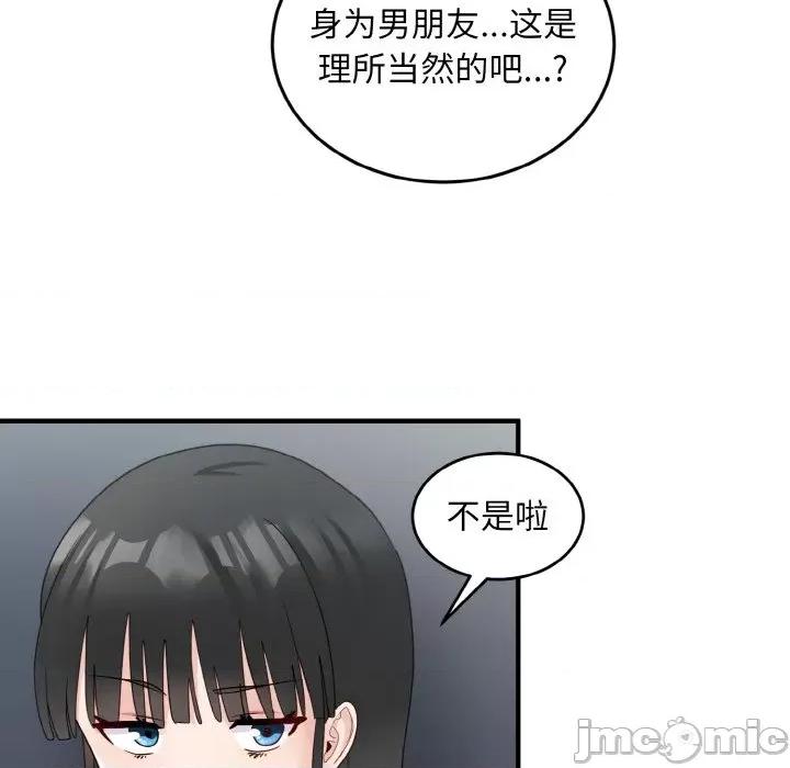 打脸的告白 打脸的告白-打脸的告白 第18话 第85页