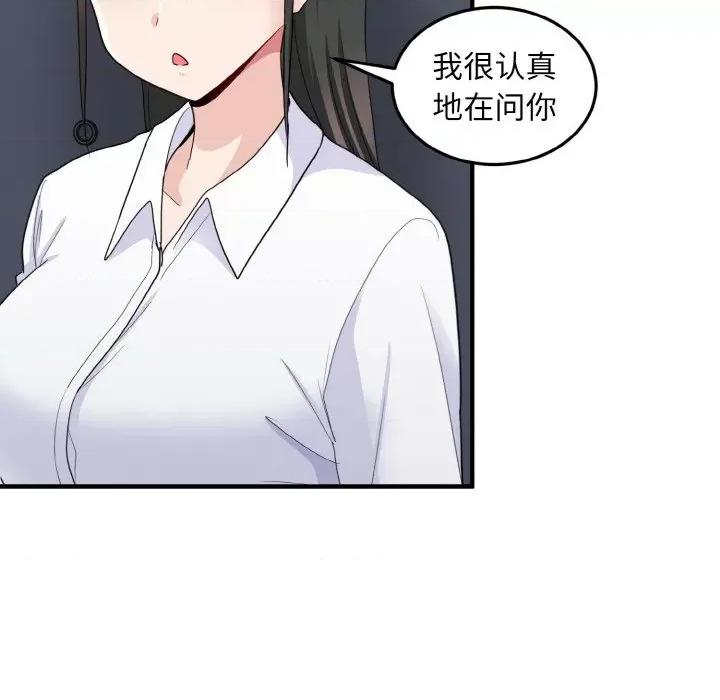 打脸的告白 打脸的告白-打脸的告白 第18话 第86页