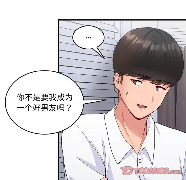 打脸的告白 打脸的告白-打脸的告白 第18话 第87页