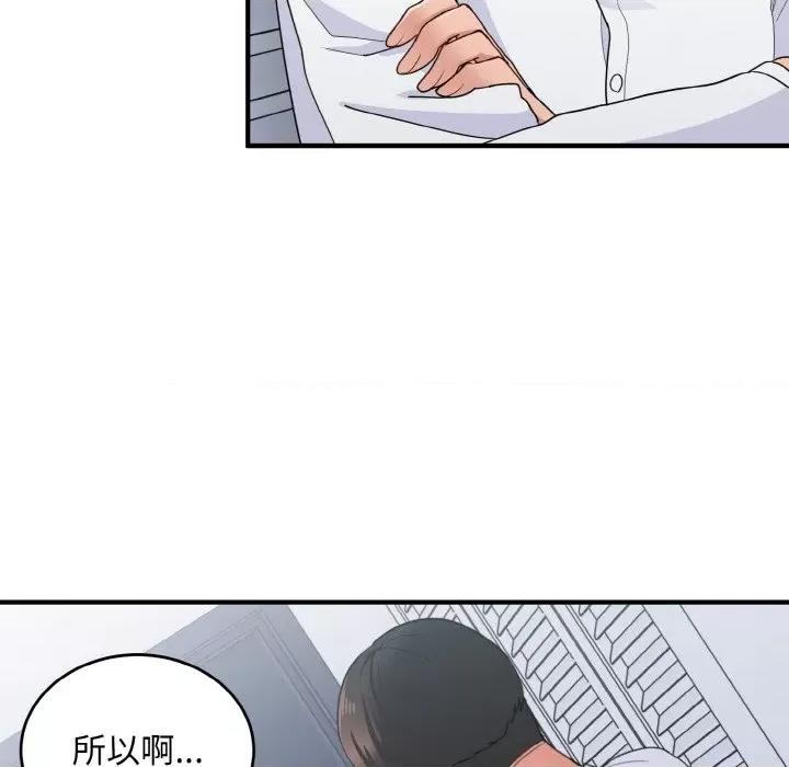 打脸的告白 打脸的告白-打脸的告白 第18话 第88页