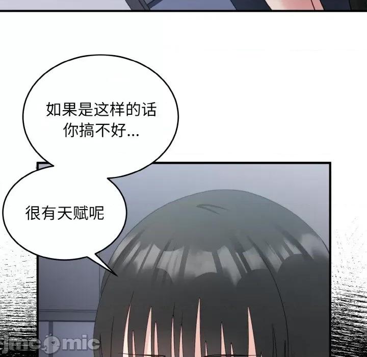 打脸的告白 打脸的告白-打脸的告白 第18话 第90页