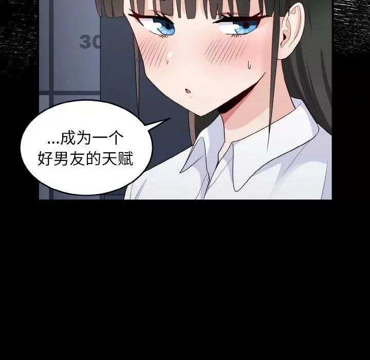 打脸的告白 打脸的告白-打脸的告白 第18话 第91页