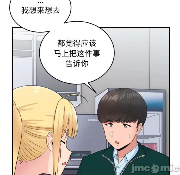 打脸的告白 打脸的告白-打脸的告白 第18话 第95页