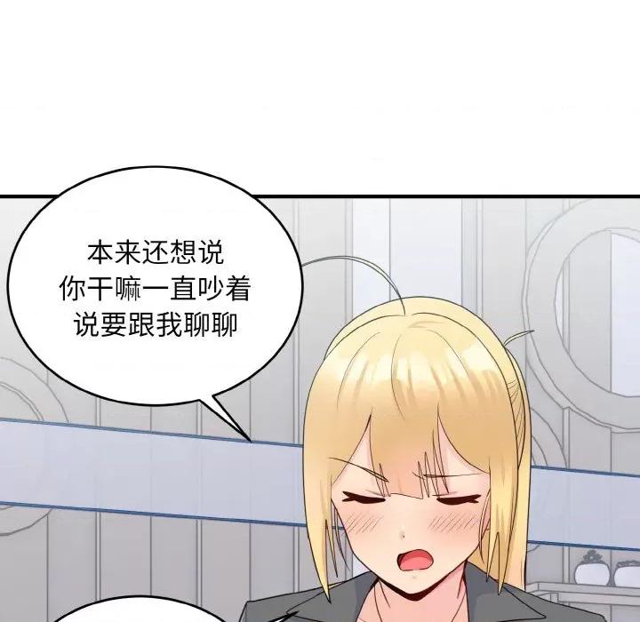 打脸的告白 打脸的告白-打脸的告白 第18话 第97页