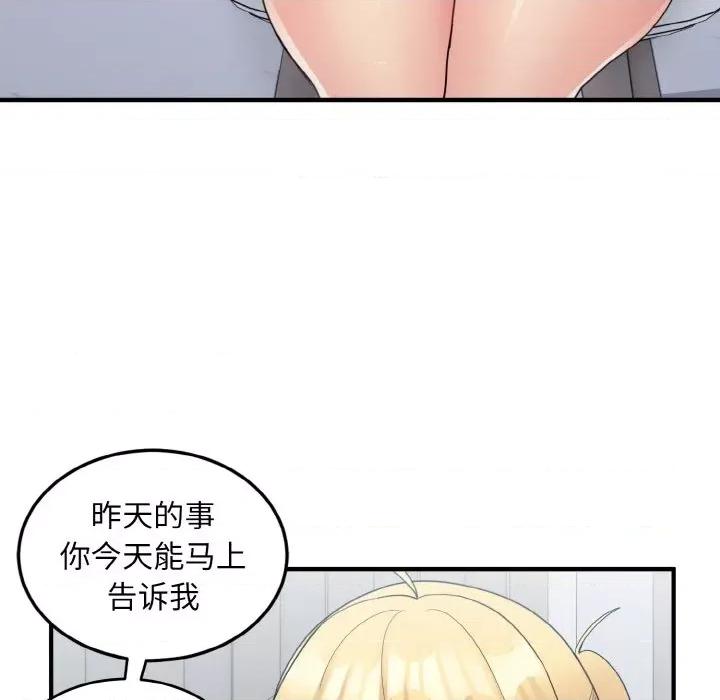 打脸的告白 打脸的告白-打脸的告白 第18话 第99页