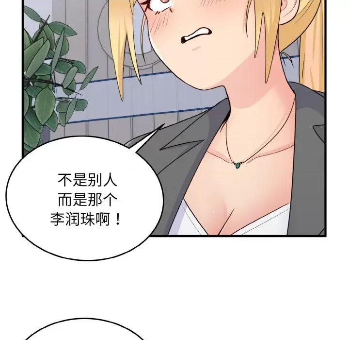 打脸的告白 打脸的告白-打脸的告白 第18话 第104页