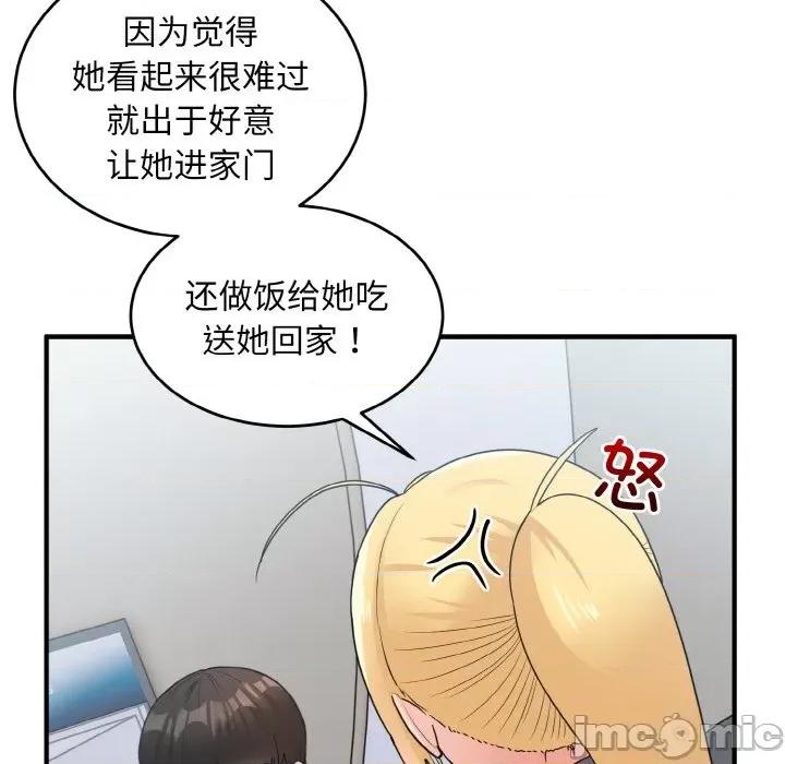 打脸的告白 打脸的告白-打脸的告白 第18话 第105页