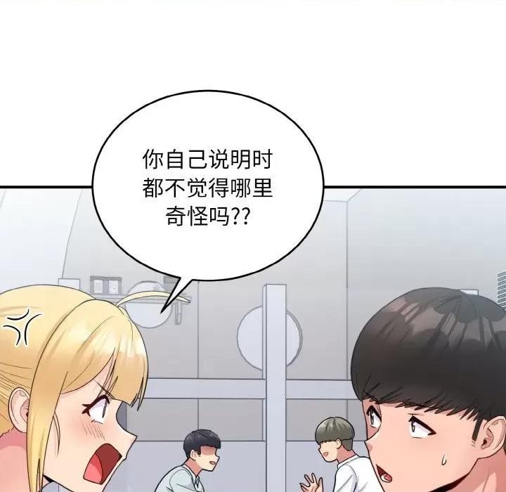 打脸的告白 打脸的告白-打脸的告白 第18话 第107页