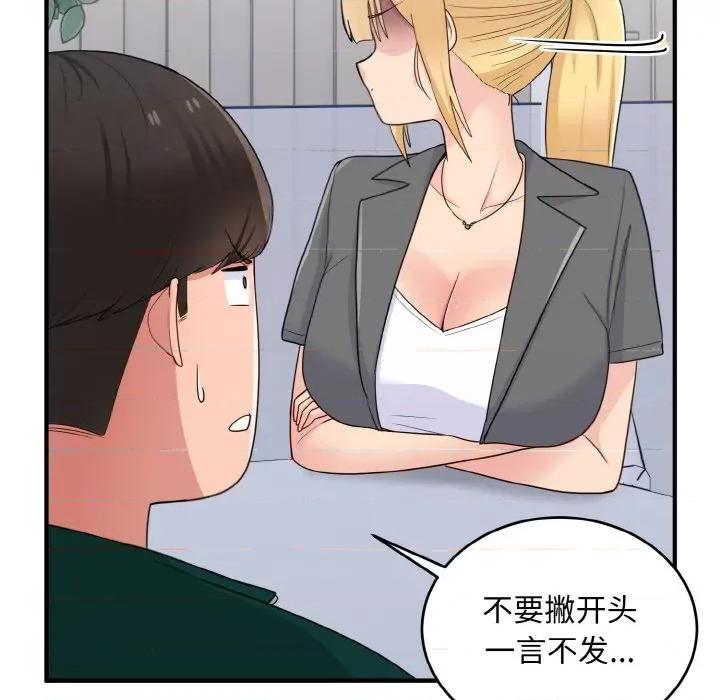 打脸的告白 打脸的告白-打脸的告白 第18话 第113页