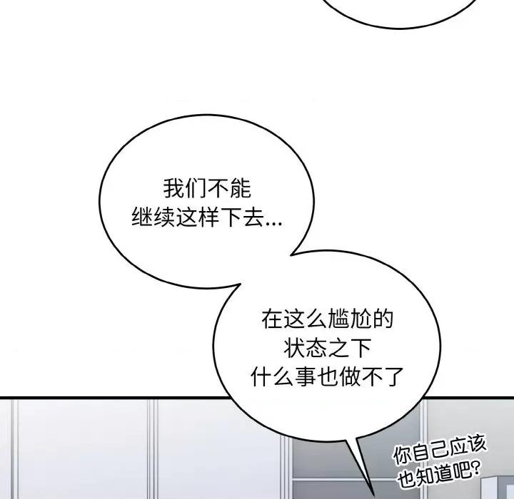 打脸的告白 打脸的告白-打脸的告白 第18话 第114页