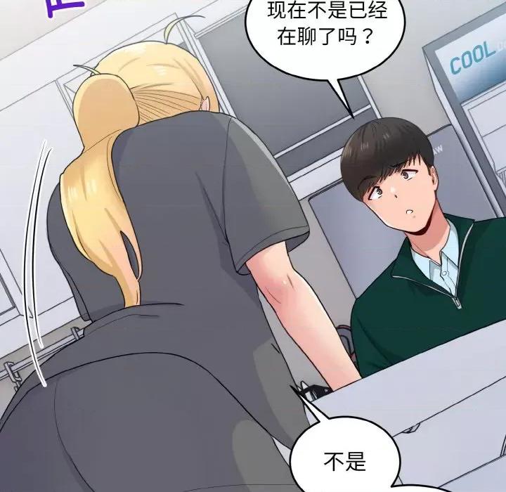 打脸的告白 打脸的告白-打脸的告白 第18话 第121页