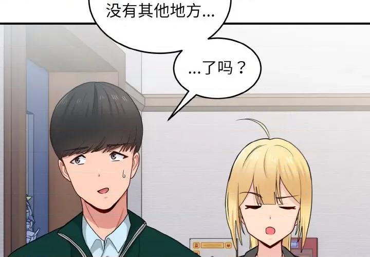 打脸的告白 打脸的告白-打脸的告白 第19话 第4页