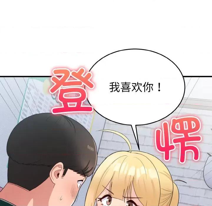 打脸的告白 打脸的告白-打脸的告白 第19话 第41页