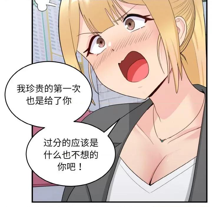 打脸的告白 打脸的告白-打脸的告白 第19话 第48页