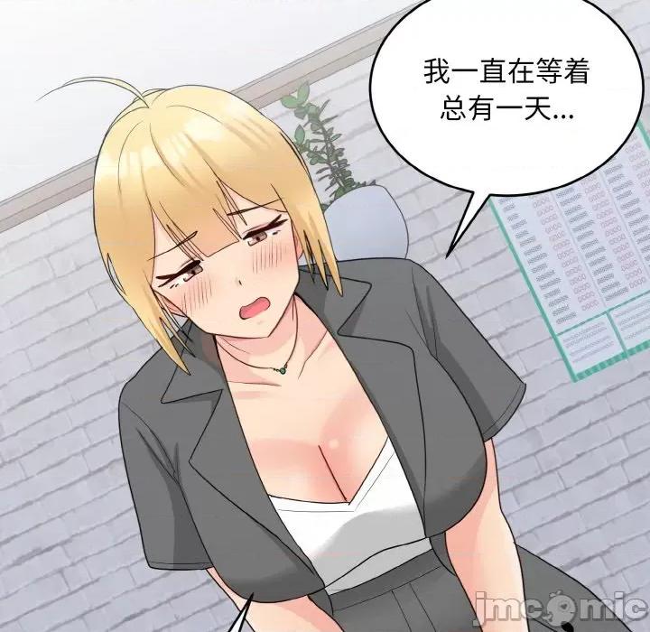 打脸的告白 打脸的告白-打脸的告白 第19话 第65页