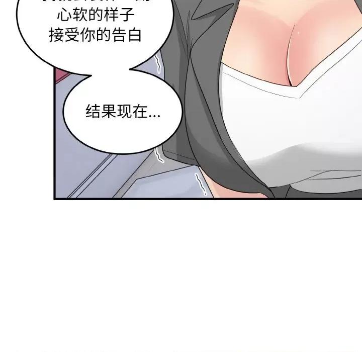 打脸的告白 打脸的告白-打脸的告白 第19话 第68页