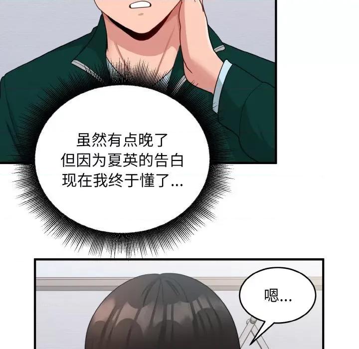 打脸的告白 打脸的告白-打脸的告白 第19话 第76页
