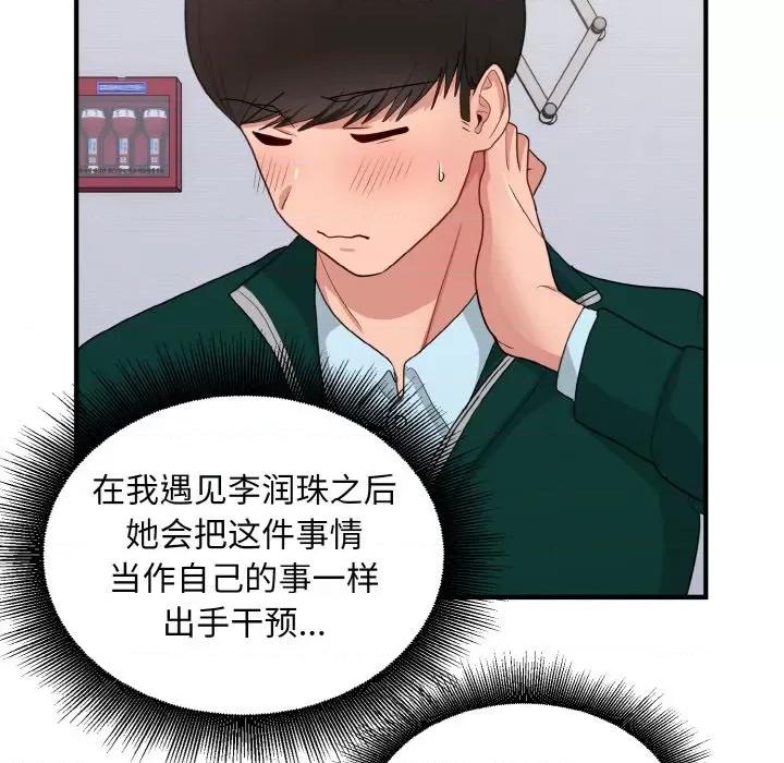 打脸的告白 打脸的告白-打脸的告白 第19话 第77页