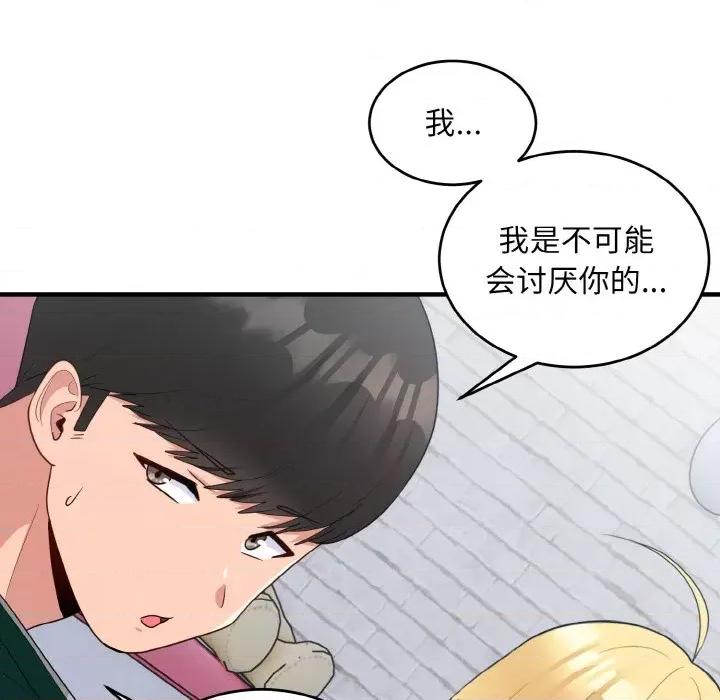 打脸的告白 打脸的告白-打脸的告白 第19话 第84页