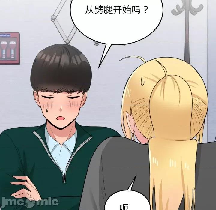 打脸的告白 打脸的告白-打脸的告白 第19话 第90页