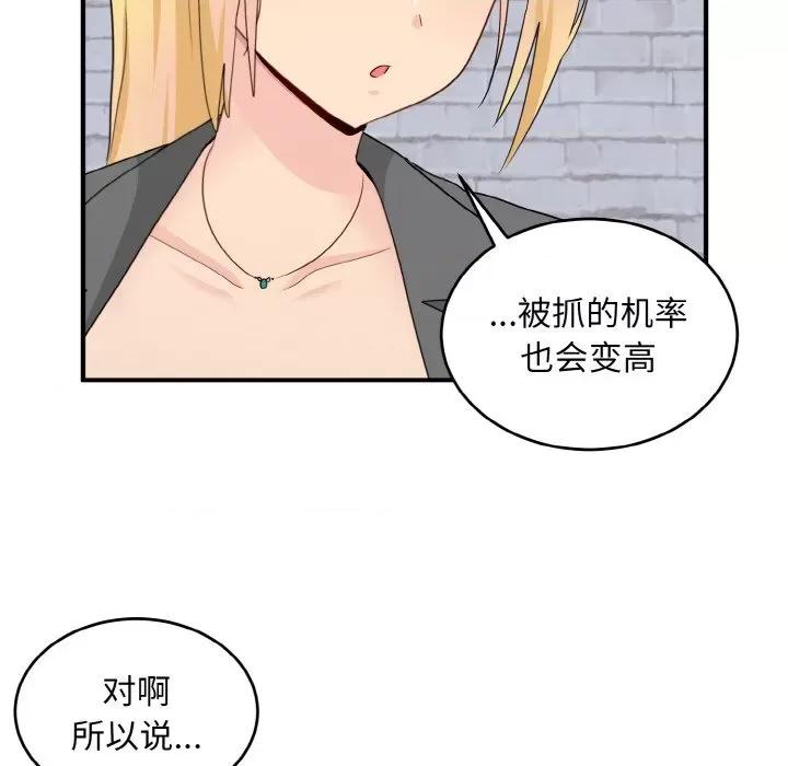 打脸的告白 打脸的告白-打脸的告白 第19话 第96页