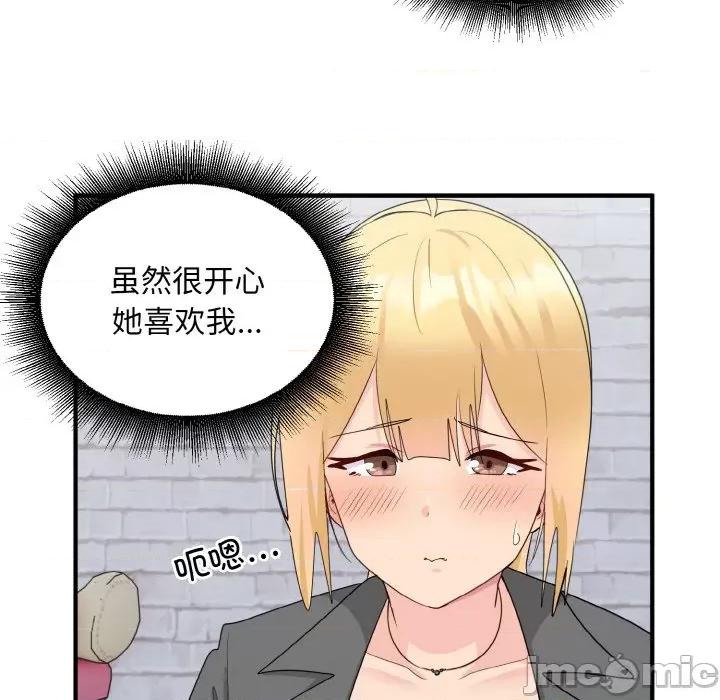 打脸的告白 打脸的告白-打脸的告白 第19话 第100页