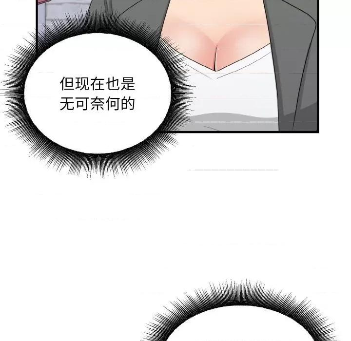 打脸的告白 打脸的告白-打脸的告白 第19话 第101页