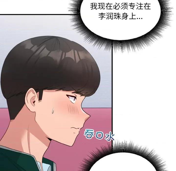 打脸的告白 打脸的告白-打脸的告白 第19话 第102页