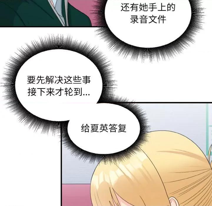 打脸的告白 打脸的告白-打脸的告白 第19话 第103页
