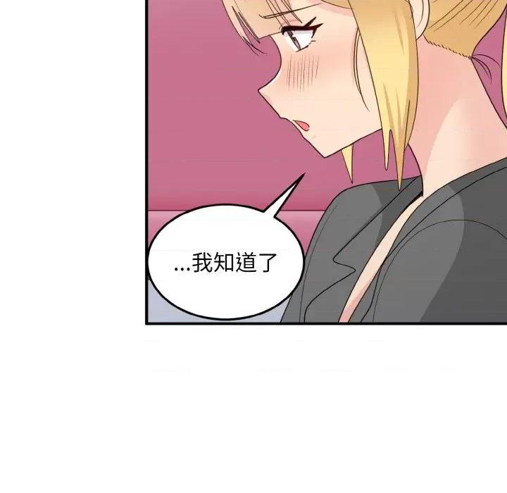 打脸的告白 打脸的告白-打脸的告白 第19话 第104页